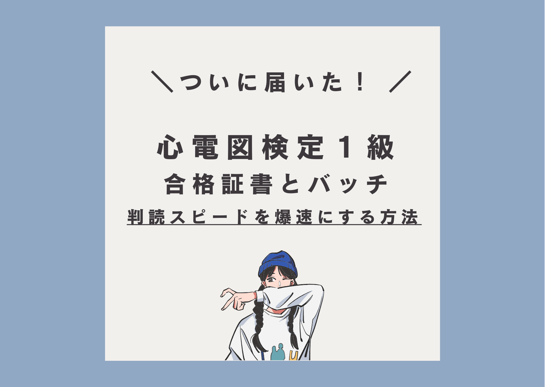 心電図検定　判読　勉強法
