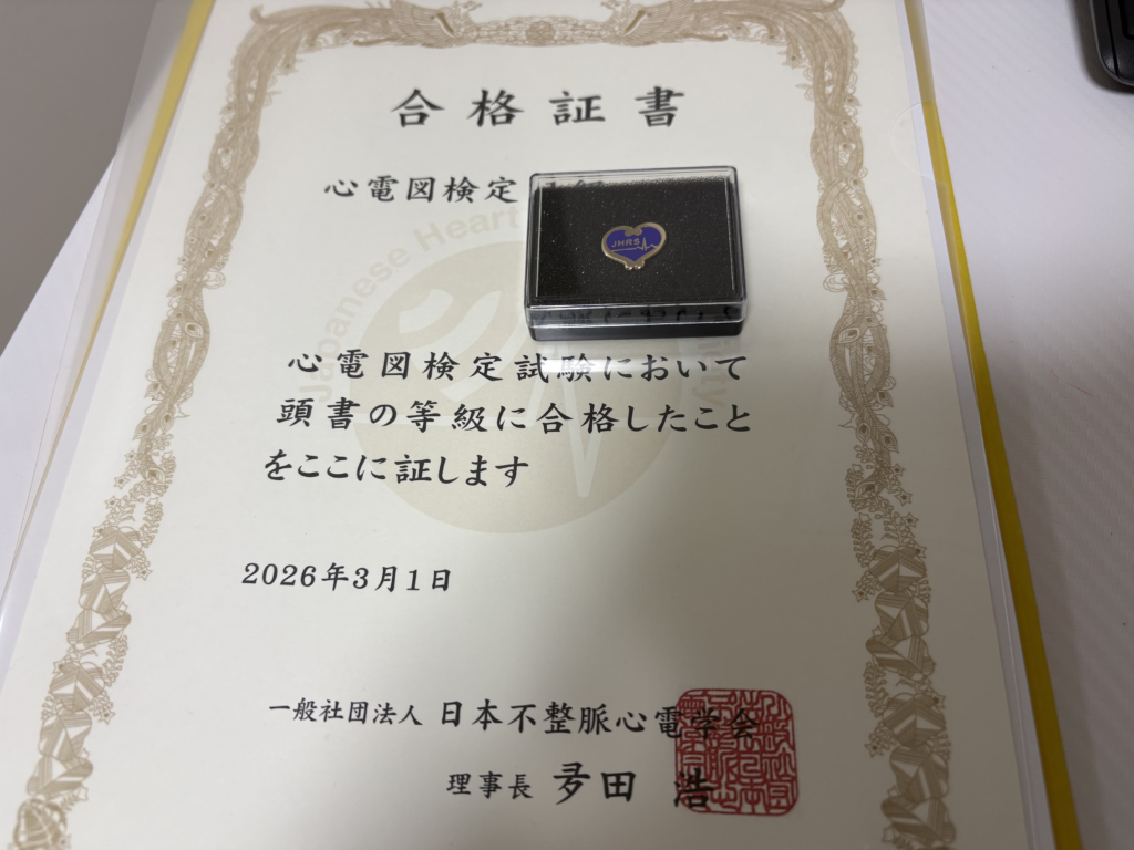 心電図検定１級合格証書とバッチ