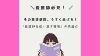 看護師　転職　医療現場