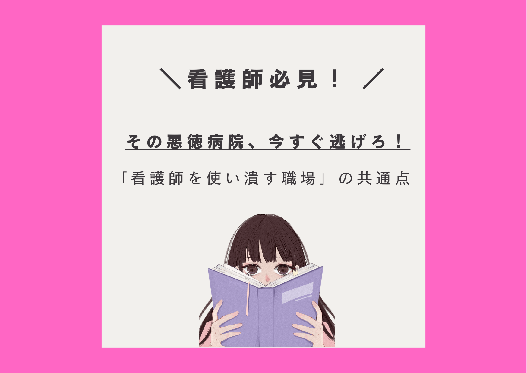 看護師　転職　医療現場