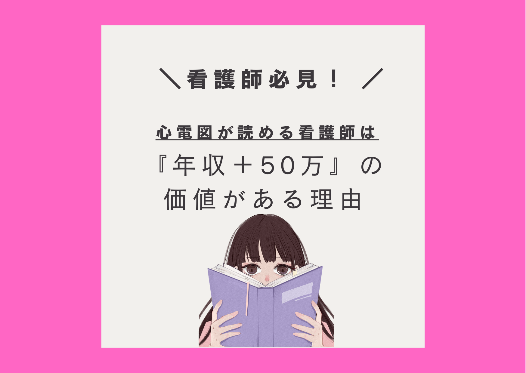看護師　転職　年収