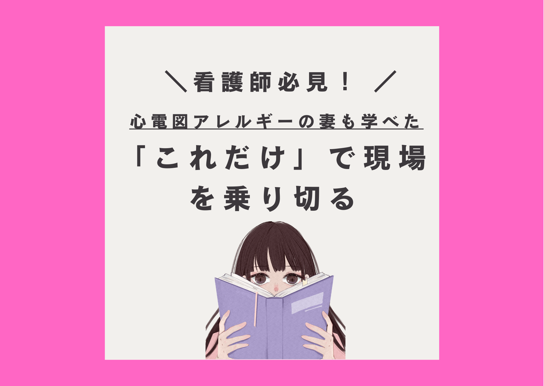 心電図　看護師　