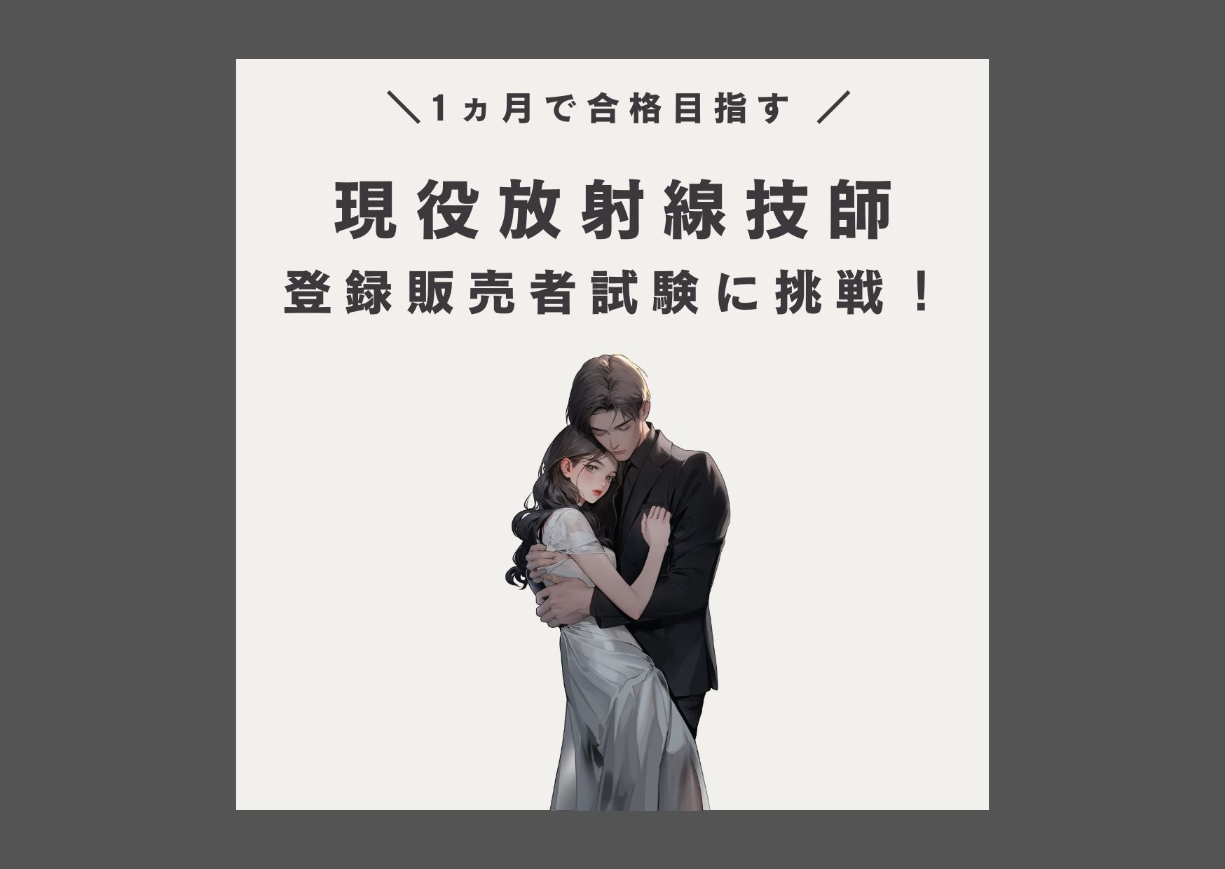 登録販売者試験